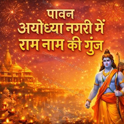 Pawan Nagri Ayodhya Me Ram Naam Ki Goonj Chhotu Paswan MP3 Download